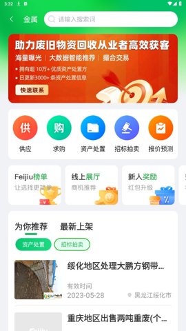 Feijiu网2.8.1最新版截图4