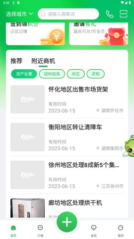 Feijiu网2.8.1最新版截图1