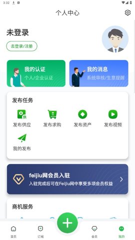 Feijiu网2.8.1最新版截图2