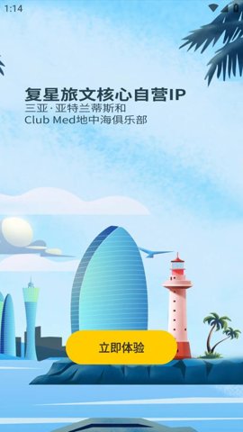 复游会安卓版截图4