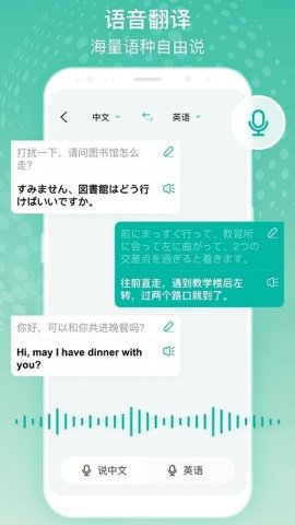 全球翻译官安卓版截图0