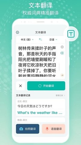 全球翻译官安卓版截图2