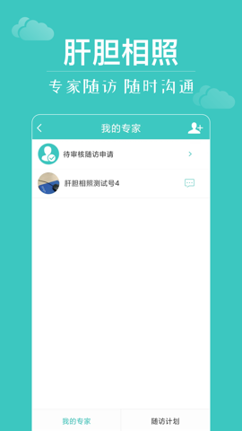 肝胆相照安卓版