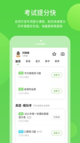 闽教学习小学版截图1