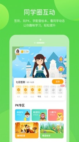 闽教学习小学版