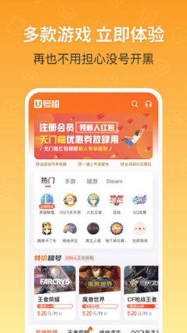 U号租登号器12.4.1官方版一个专业的游戏租号平台截图2