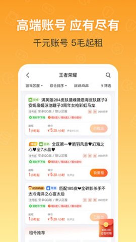 U号租登号器12.4.1官方版一个专业的游戏租号平台截图1