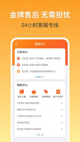 U号租登号器12.4.1官方版一个专业的游戏租号平台截图0