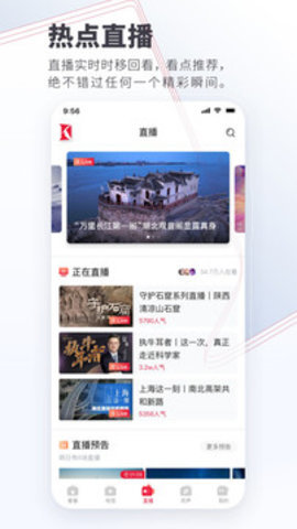 看看新闻新闻客户端截图0