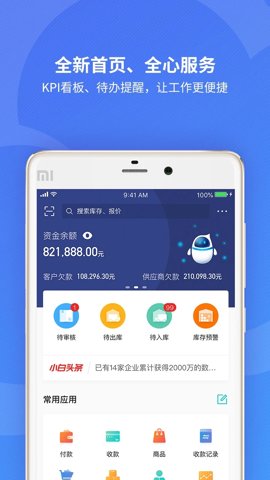 金蝶精斗云最新版