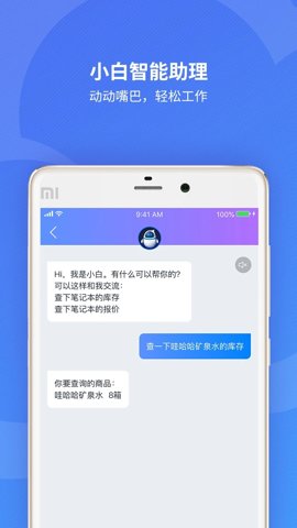 金蝶精斗云最新版截图1