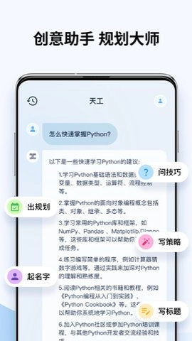 天工ai写作助手 3.0.5 安卓版