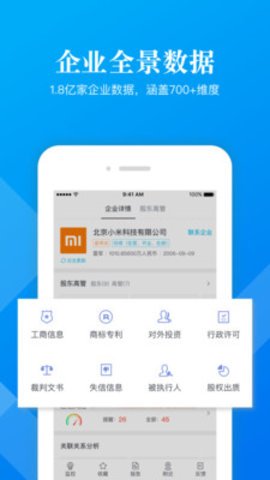 企信宝 9.43.00 安卓版