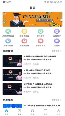 升学指导网 4.7.5 安卓版