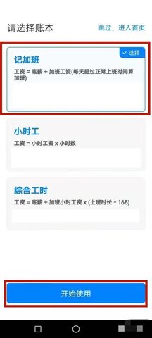 安心记加班会员版 7.2.80 安卓版
