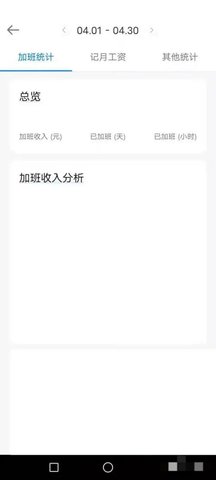 安心记加班会员版 7.2.80 安卓版