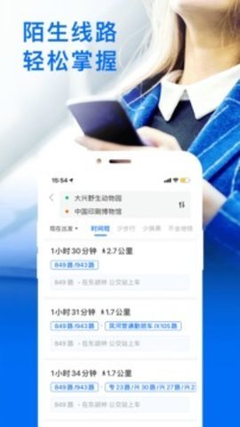 车来了大字版 1.80.0 最新版