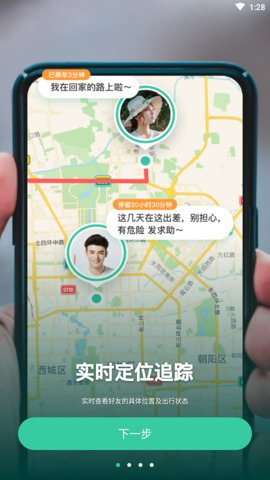 时刻守护 4.16.3 安卓版