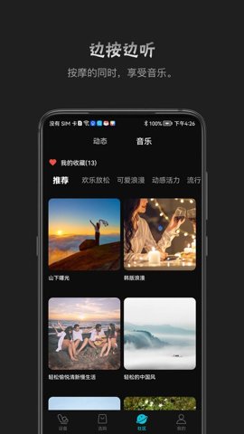 瑞多 4.3.1 安卓版