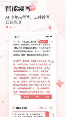 彩云小梦 3.12.1 安卓版
