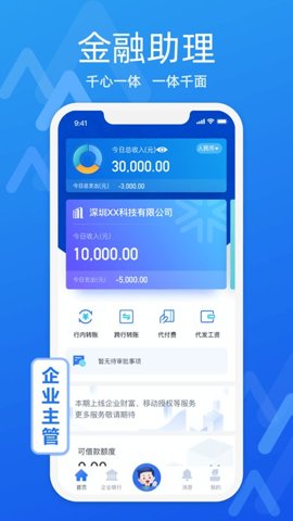 润E企 1.72.0 安卓版