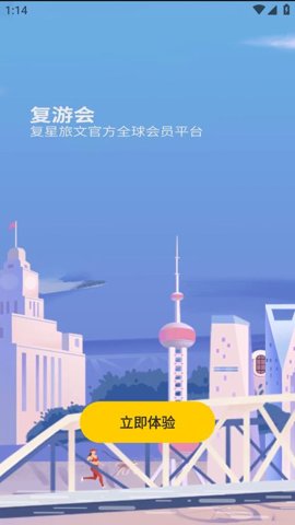 复游会 6.2.5 安卓版