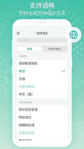 全球翻译官 1.5.0 安卓版