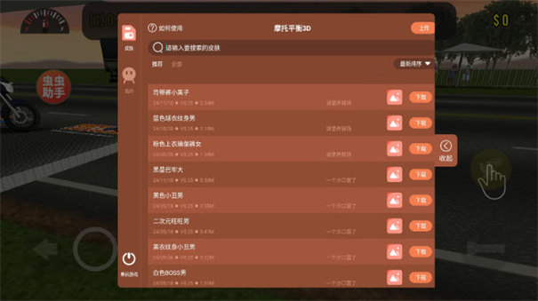 摩托平衡3D官方免费版截图1