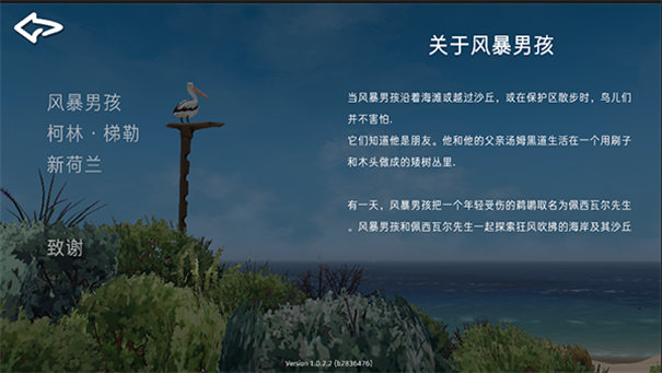 男孩与鹈鹕汉化版截图3