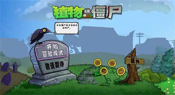 植物大战僵尸e版支线手机版截图1