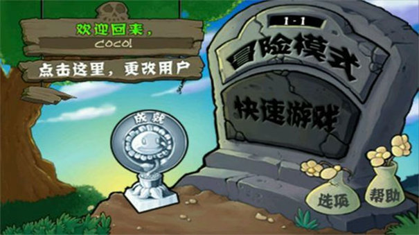 植物大战僵尸e版支线手机版截图2