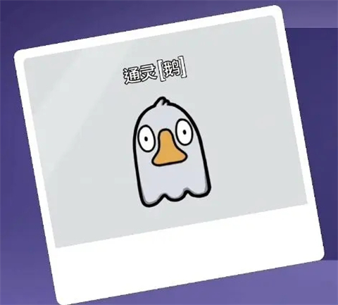 鹅鸭杀