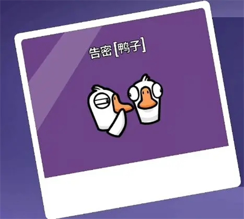 鹅鸭杀