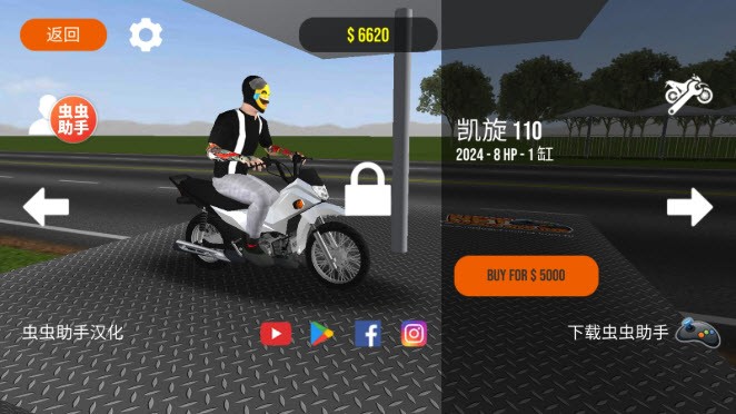 摩托平衡3D虫虫助手皮肤版