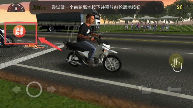 摩托平衡3D虫虫助手皮肤版