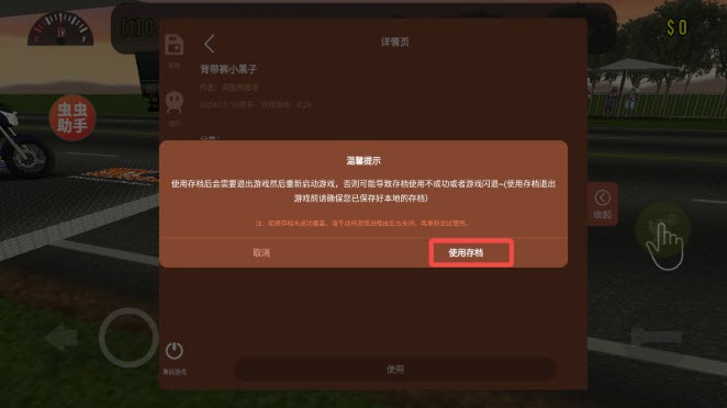 摩托平衡3D虫虫助手皮肤版