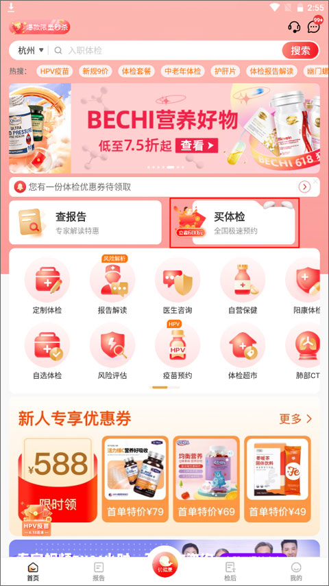 优健康