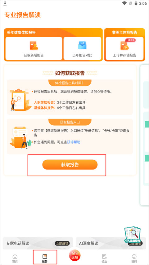 优健康