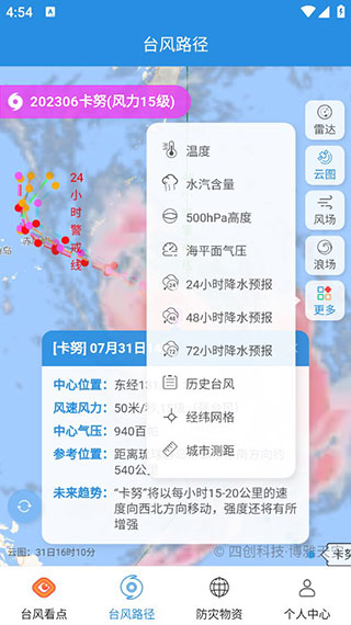 实时台风路径