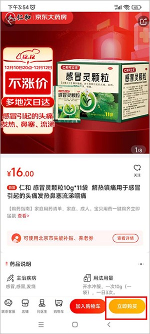 京东健康怎么买药截图5