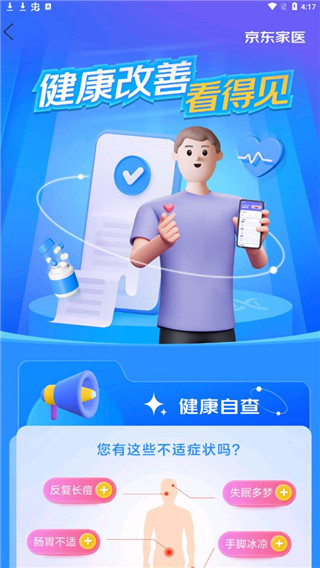 京东健康