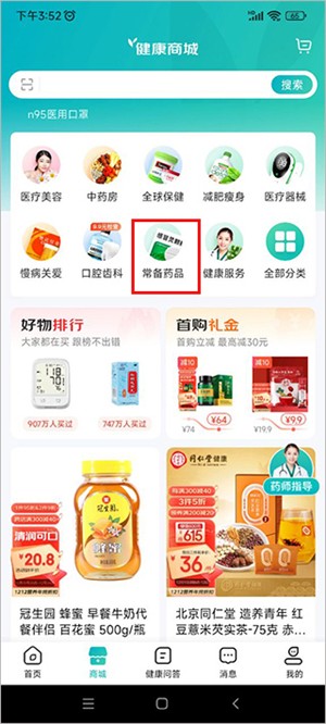 京东健康怎么买药截图1