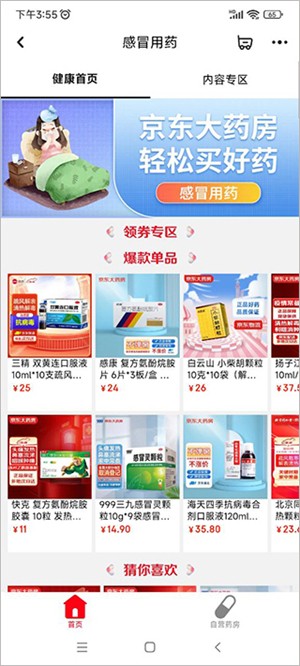 京东健康怎么买药截图3