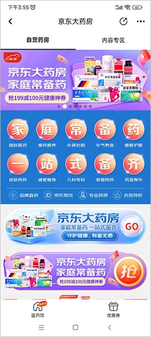 京东健康怎么买药截图2