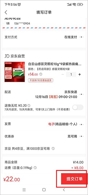 京东健康怎么买药截图4