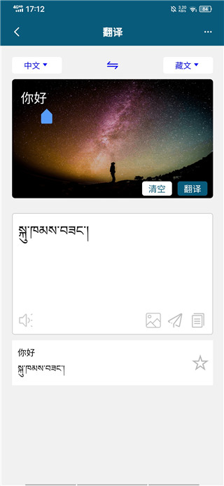 藏汉通翻译