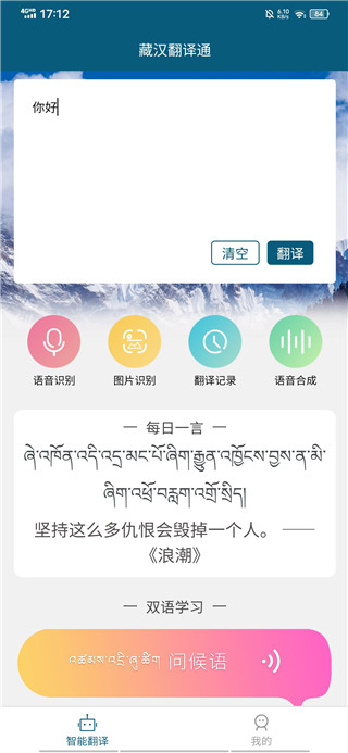 藏汉通翻译