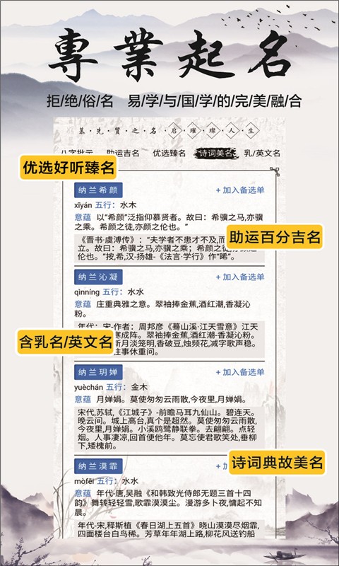 慕名阁起名软件