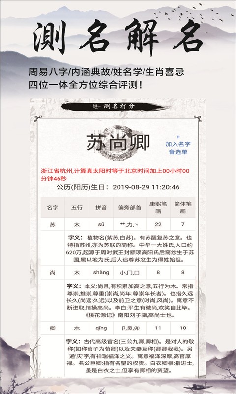 慕名阁起名软件