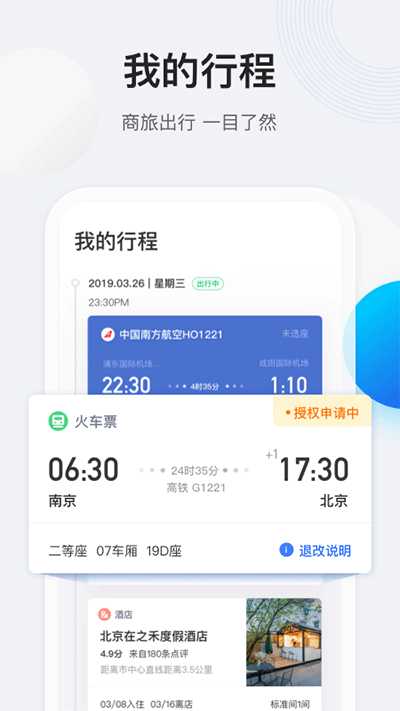 途牛商旅可